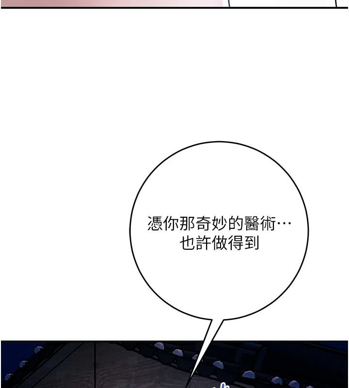 花容湿色:取花点第118話-今天就寵幸她吧