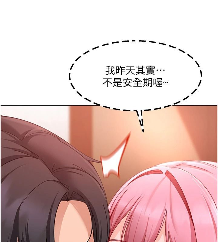 太妹硬闖成人界第47話-人家昨天是危險期&hearts;