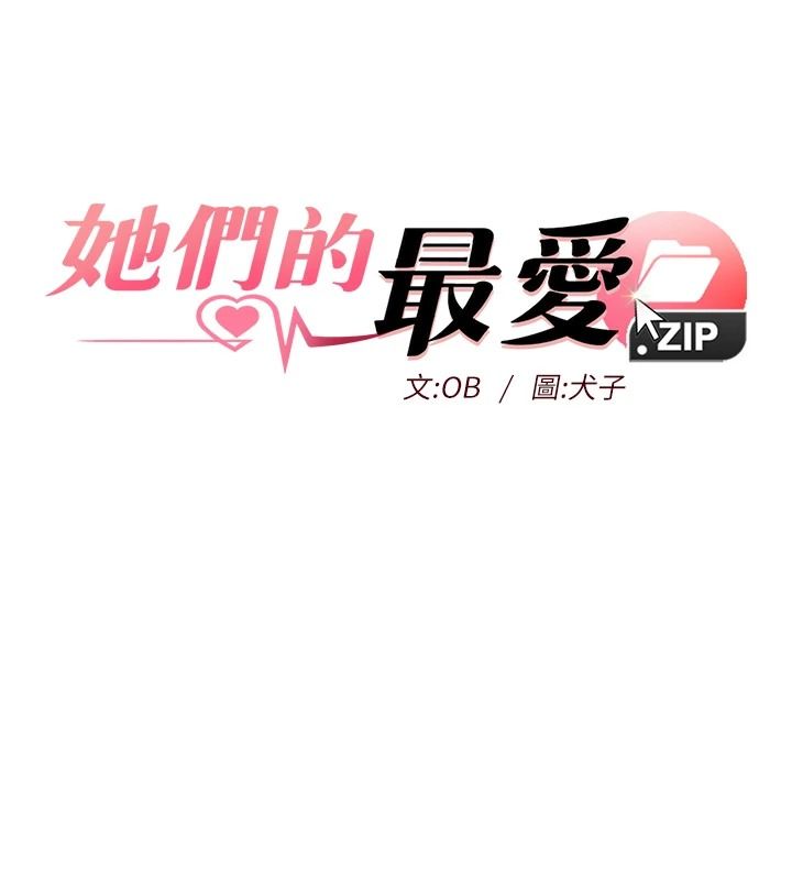 她們的最愛.ZIP第20話-次長指派的秘密工作