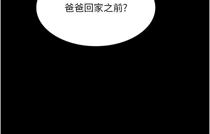 义父第33話-姐姐們帶妳浪