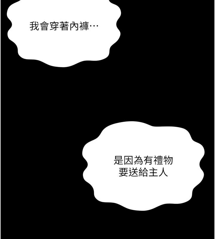 越线咨询第37話-濕漉漉的「石中劍」