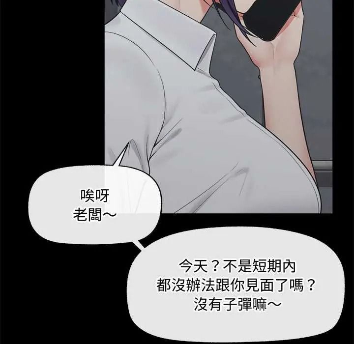催眠手機第85話
