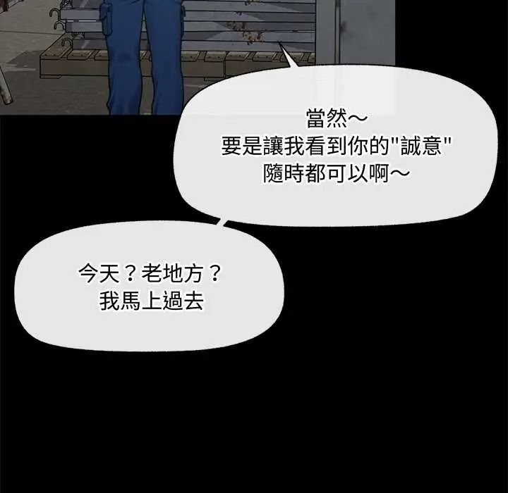 催眠手機第85話