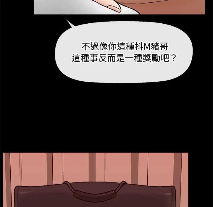 催眠手機第85話