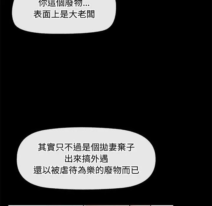 催眠手機第85話