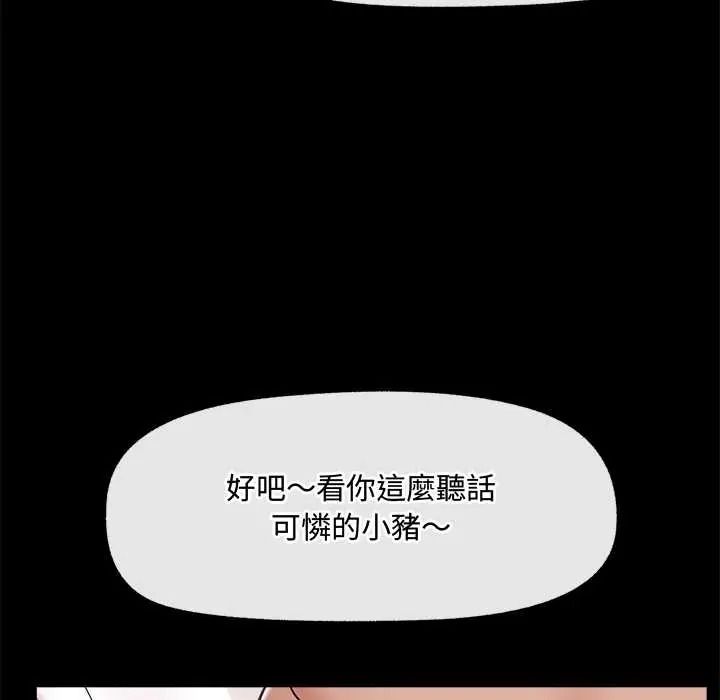 催眠手機第85話