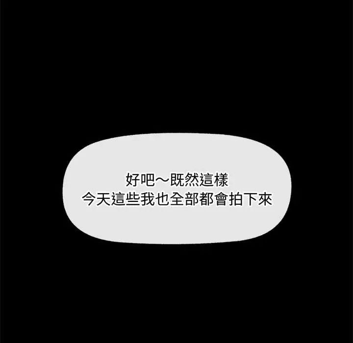 催眠手機第85話