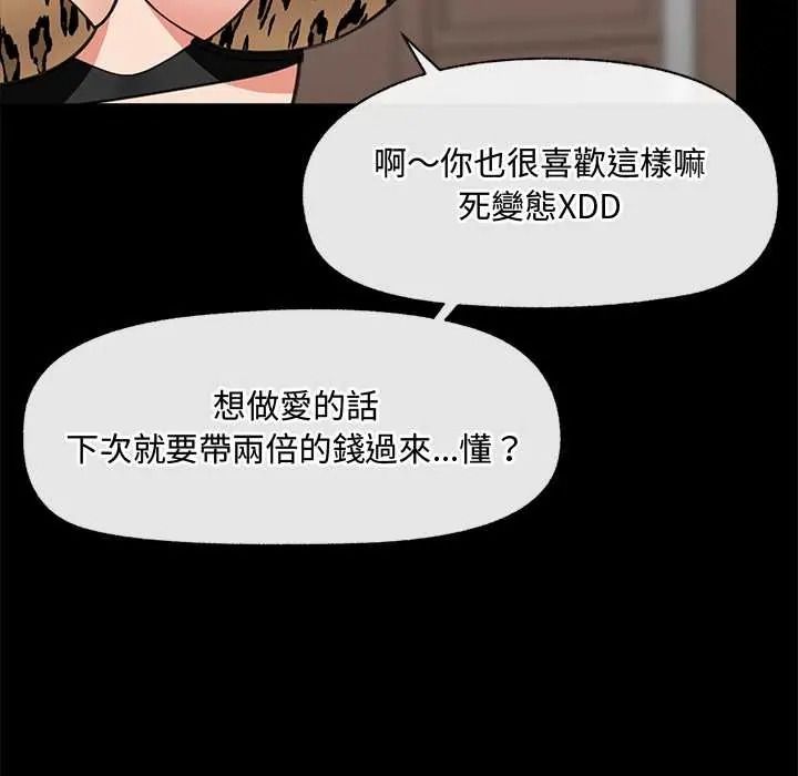 《催眠手机》第85話
