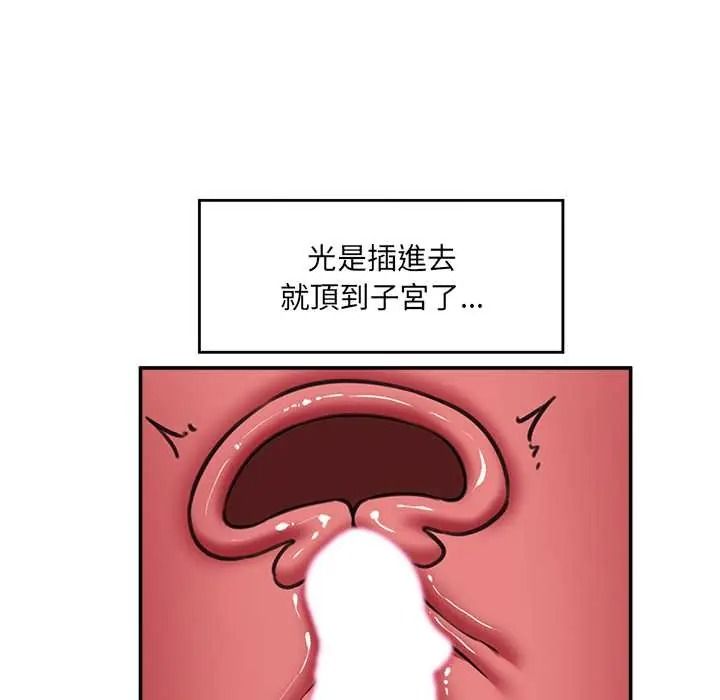 《催眠手机》第85話
