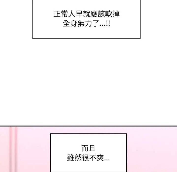 催眠手机第85話