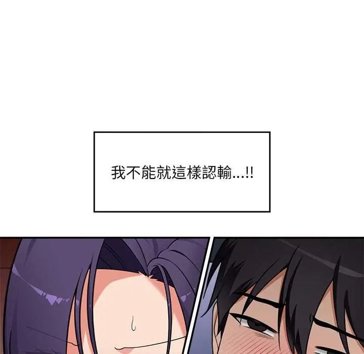 催眠手機第85話