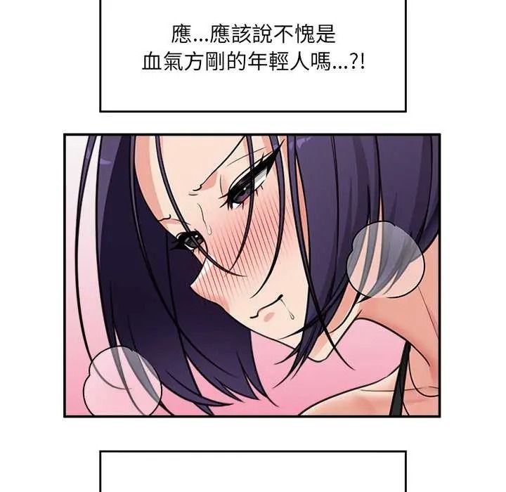 催眠手机第85話