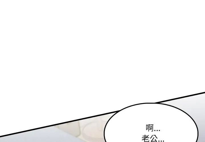 新都市人妻的秘密社團第20話