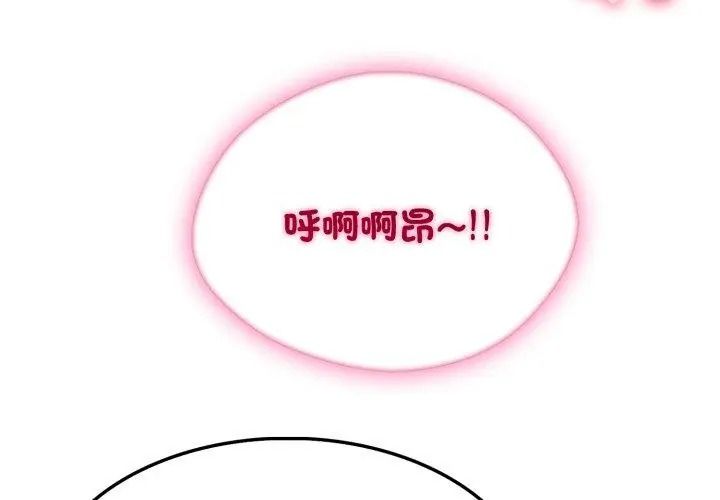 新都市人妻的秘密社團第20話