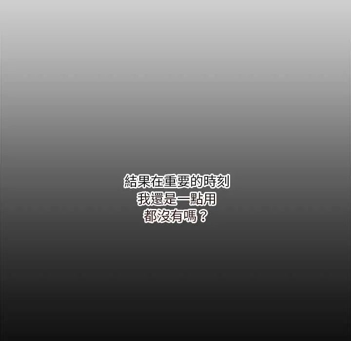 《男人止步》第71話