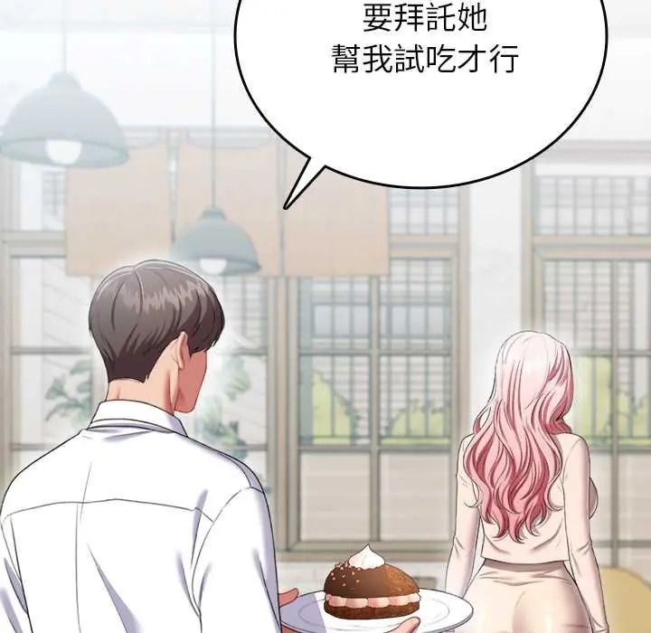 不一樣的甜點第15話