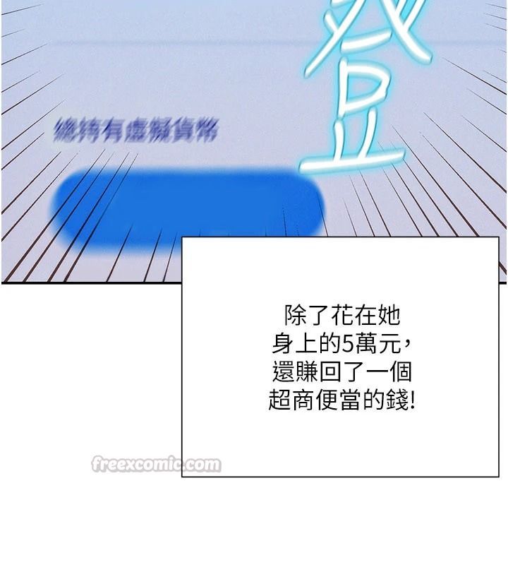 一发致富第1话-代打手枪的正妹