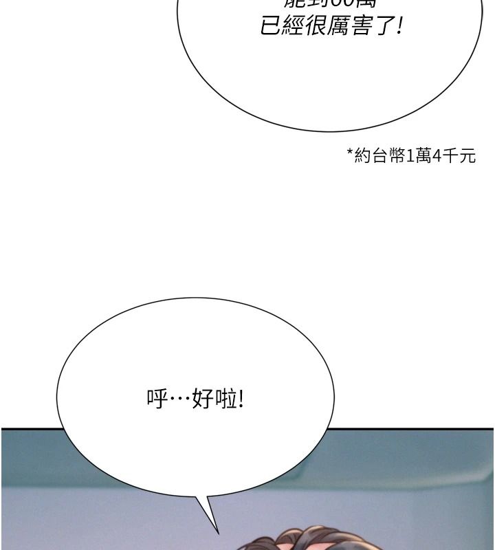 一發致富第6話-我吃的是處女鮑鮑?!