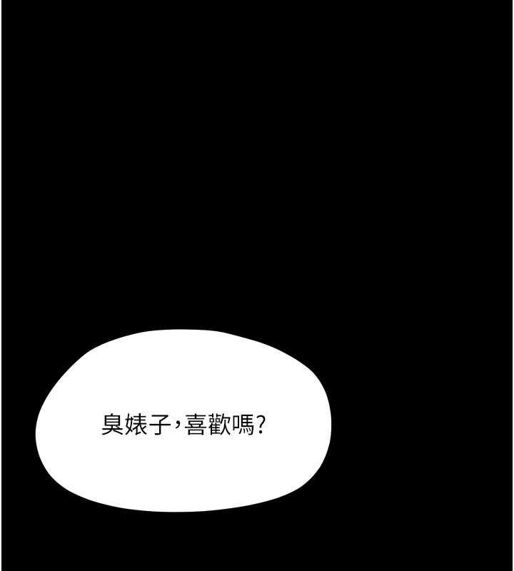 幼惑第44話-被矮子們輪番凌辱