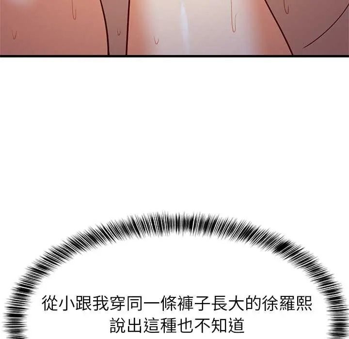 难缠姐妹偏要和我同居第110話