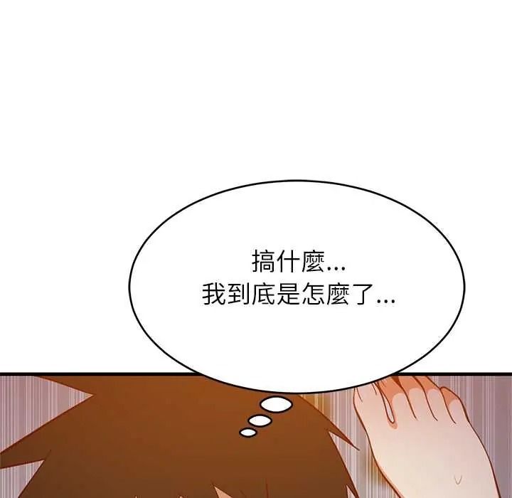 难缠姐妹偏要和我同居第110話