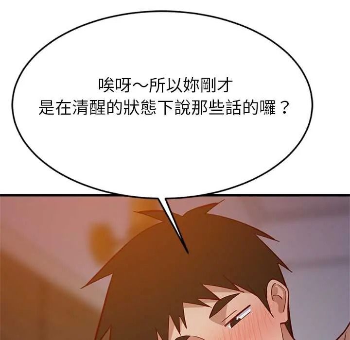 难缠姐妹偏要和我同居第110話