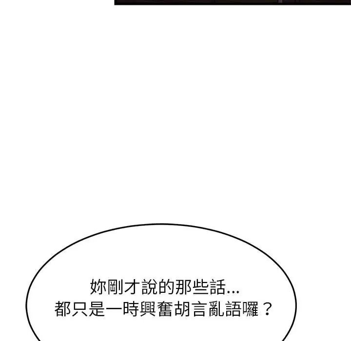 难缠姐妹偏要和我同居第110話