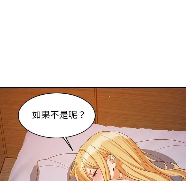 难缠姐妹偏要和我同居第110話