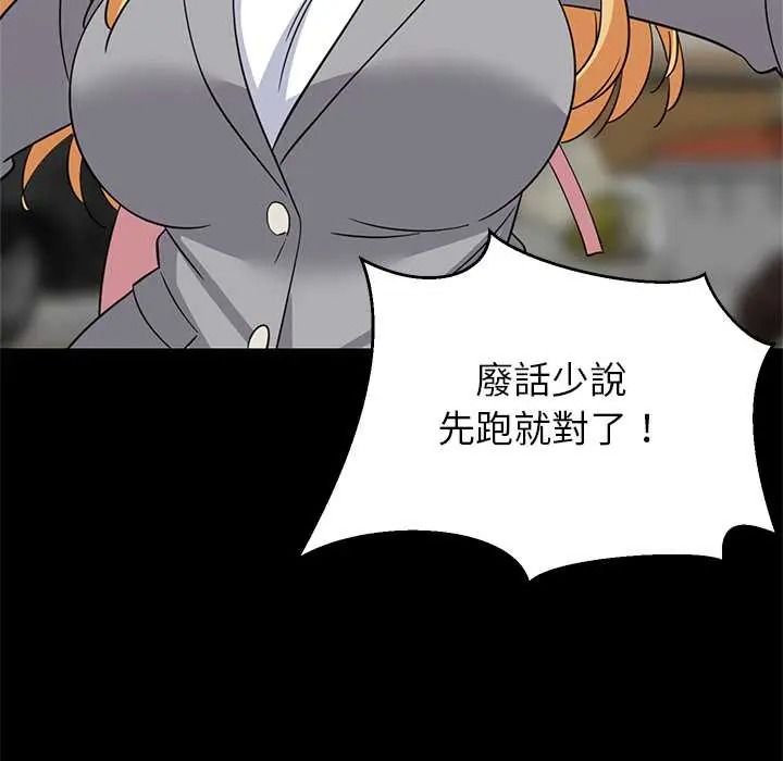 难缠姐妹偏要和我同居第110話