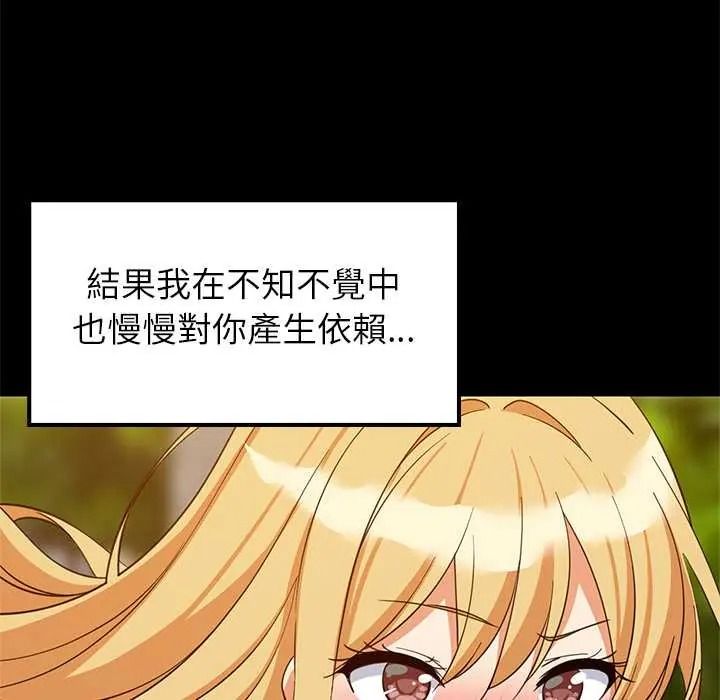 难缠姐妹偏要和我同居第110話
