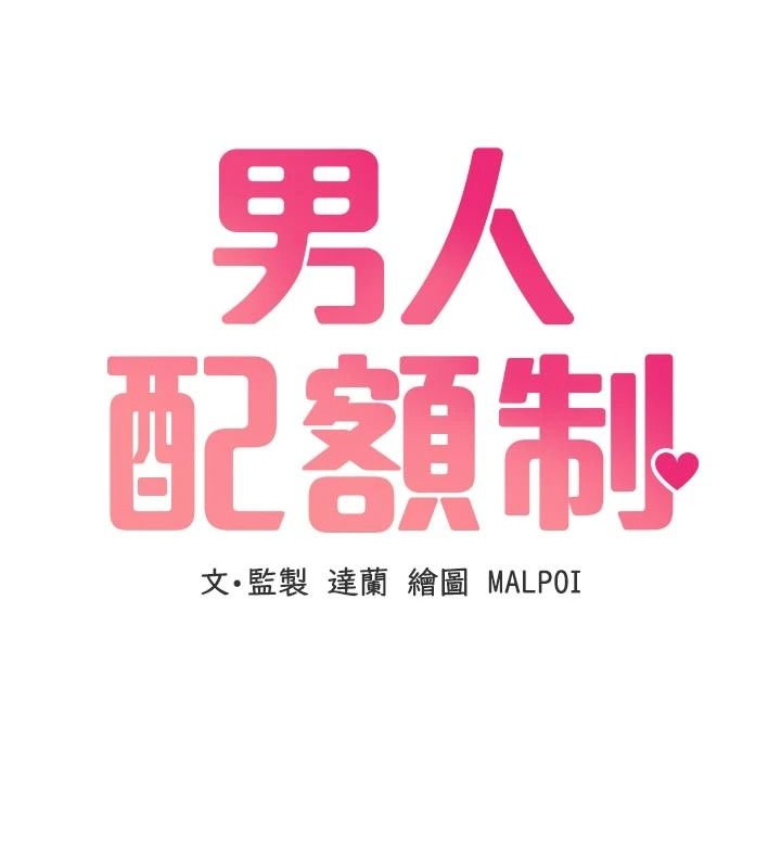男人配额制第62話-重修舊好的朋友