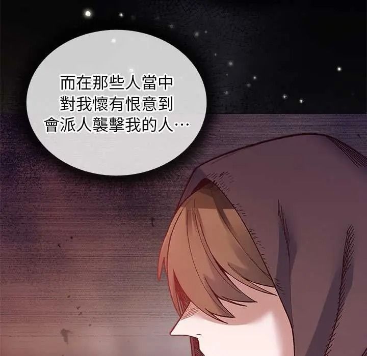 小姐由我来守护第36話
