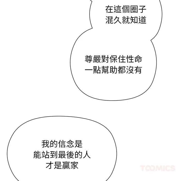 小姐由我来守护第36話