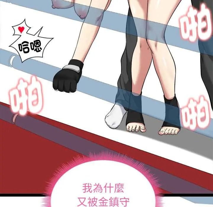 启动復仇系统第37話