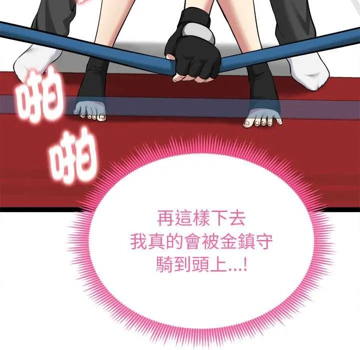 啟動復仇系統第37話