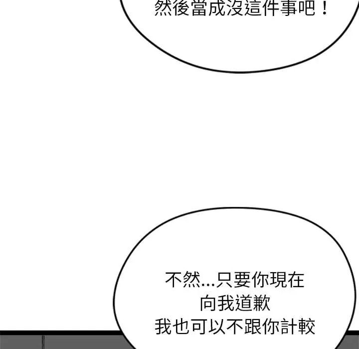 《启动復仇系统》第37話