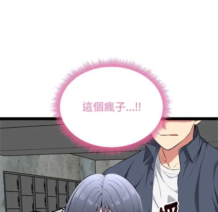 启动復仇系统第37話