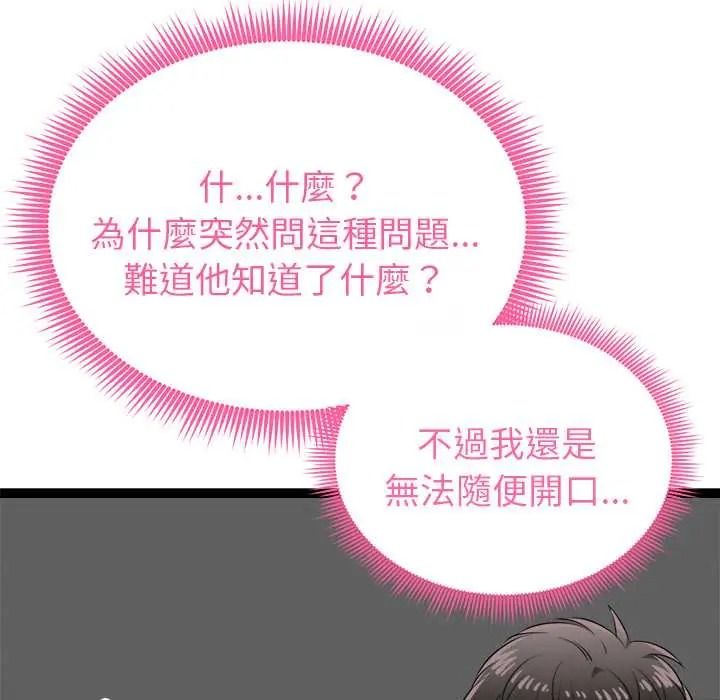启动復仇系统第37話