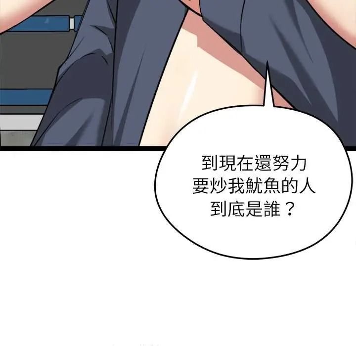 《启动復仇系统》第37話