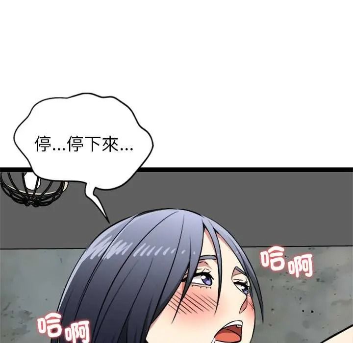 启动復仇系统第37話