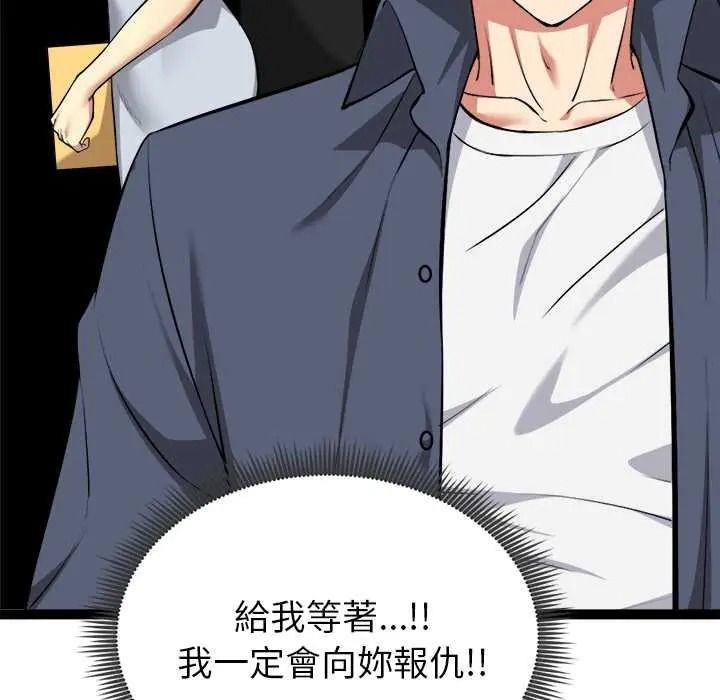 启动復仇系统第37話