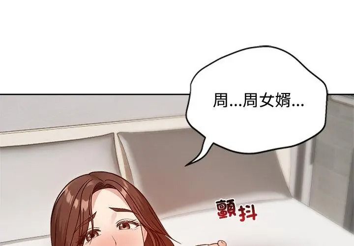 老婆捲款潜逃后第74話