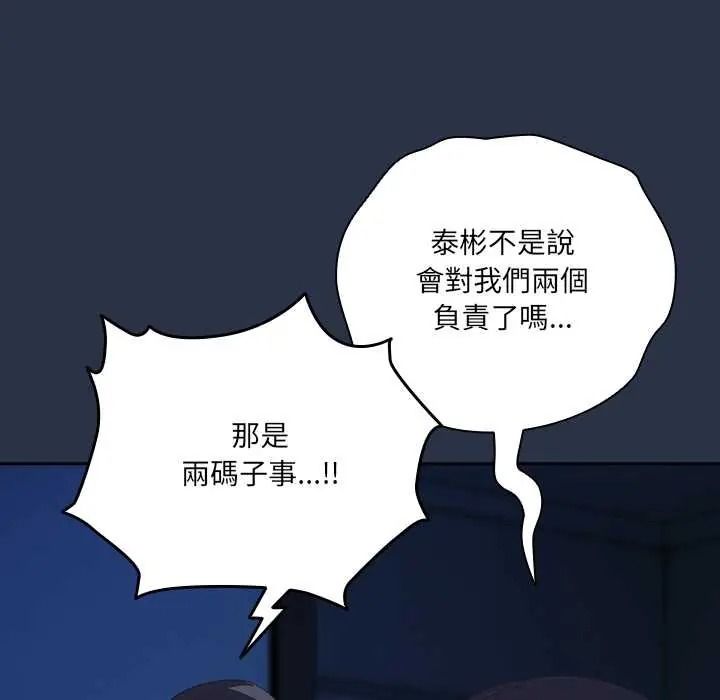 《与众不同的兄妹》第62話