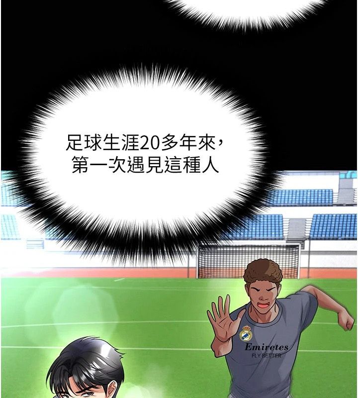 足球型男脫單指南第79話-需要我給你安慰嗎?