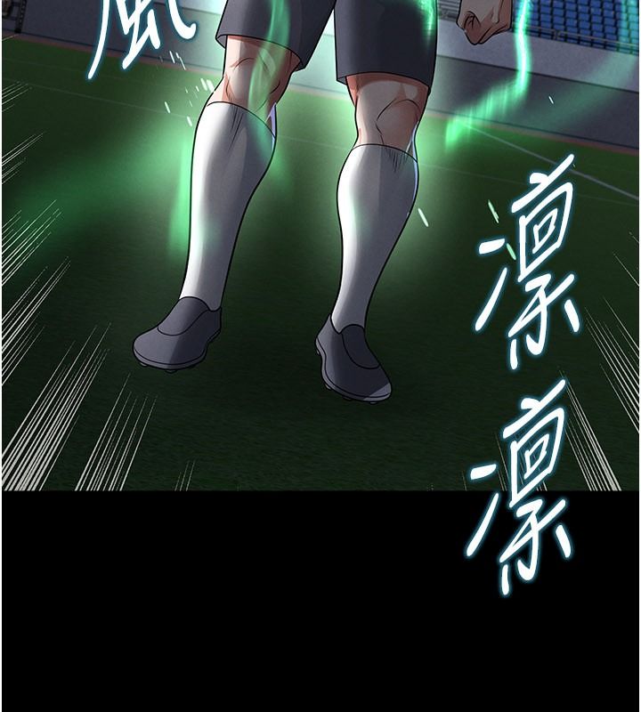足球型男脱单指南第79話-需要我給你安慰嗎?