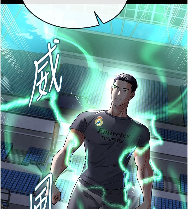 足球型男脱单指南第79話-需要我給你安慰嗎?
