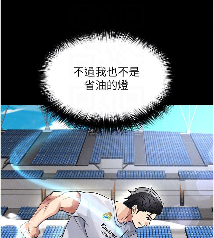 《足球型男脱单指南》第79話-需要我給你安慰嗎?
