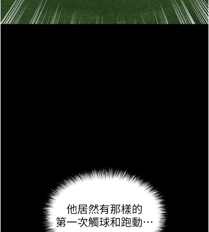 《足球型男脱单指南》第79話-需要我給你安慰嗎?