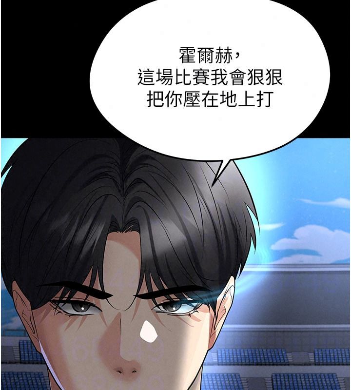 《足球型男脱单指南》第79話-需要我給你安慰嗎?