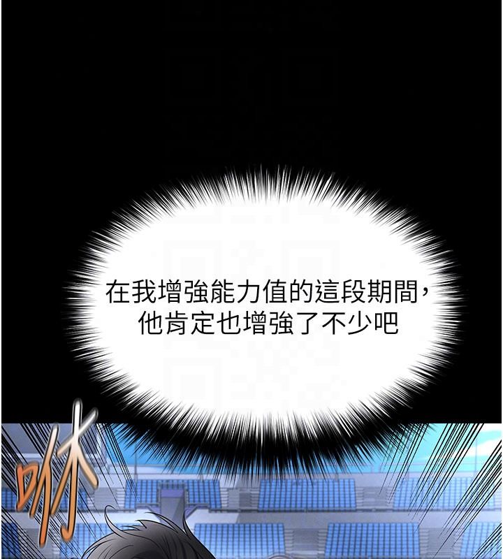 《足球型男脱单指南》第79話-需要我給你安慰嗎?